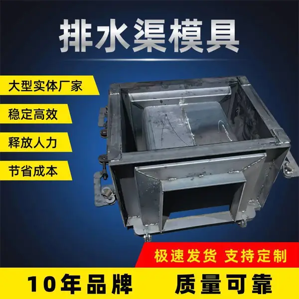 衡阳 农田灌溉矩形排水沟钢模具加工厂家 电力工程电缆沟模板 京伟