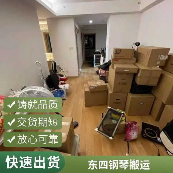 海运仓附近搬家公司电话 海运仓钢琴搬家公司 海运仓搬家公司