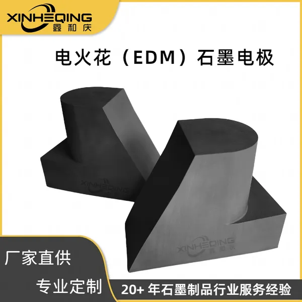 ��𻨸ߴ�ʯī�缫�κ��쳧��ֱӪEDMģ�߷ŵ�ߴ�ʯī��ɼӹ�����