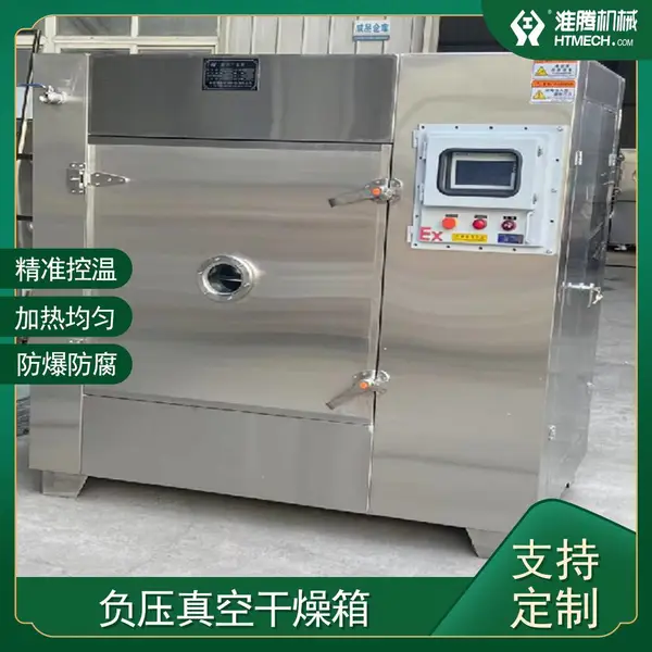 淮腾机械 中药饮片真空烘箱 化工原料烘干机 溶液冷凝回收真空干燥机