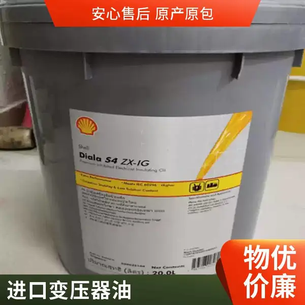 壳牌变压器绝缘油 S3 ZX-IG 电力设备用油 油品稳定 快速发货