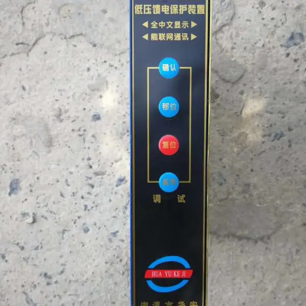 ���� ZLDB-2A΢�������ܵ�ѹ���籣��װ�� �ֻ�����