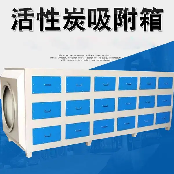 活性炭环保箱 304材质活性炭环保箱设备 抽屉式蜂窝活性炭废气处理设备