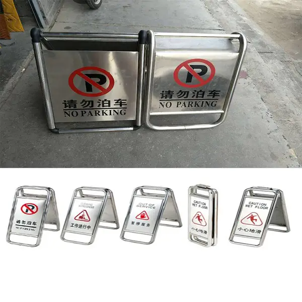 酒店门口禁止停车牌 不锈钢材质 款式多种