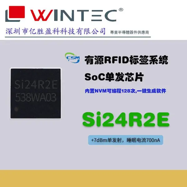 南京中科微有源RFID标签系统SoC单芯片---Si24R2E