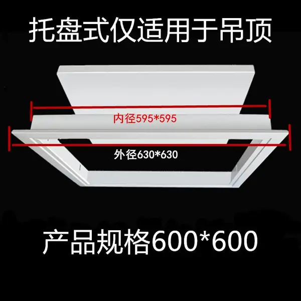 600mm*600mm���Ͻ�����ʽ����ר�ü��޿�