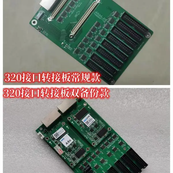 模组接口定义为320接口的配套LED转接板也可双备份
