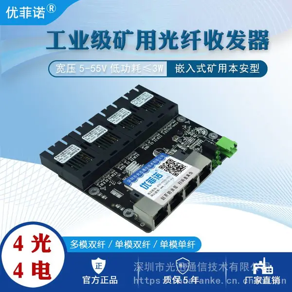 优菲诺STC-GY844矿用本安型4光4电百兆8口防爆交换机工业串口服务器四光四电光电转换器