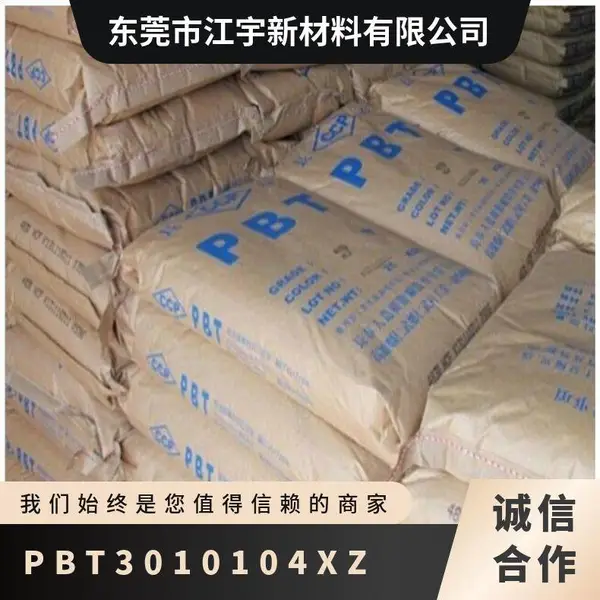 PBT 3010-104XZ 阻燃级 热稳定性 强化级 汽车应用 散热风扇