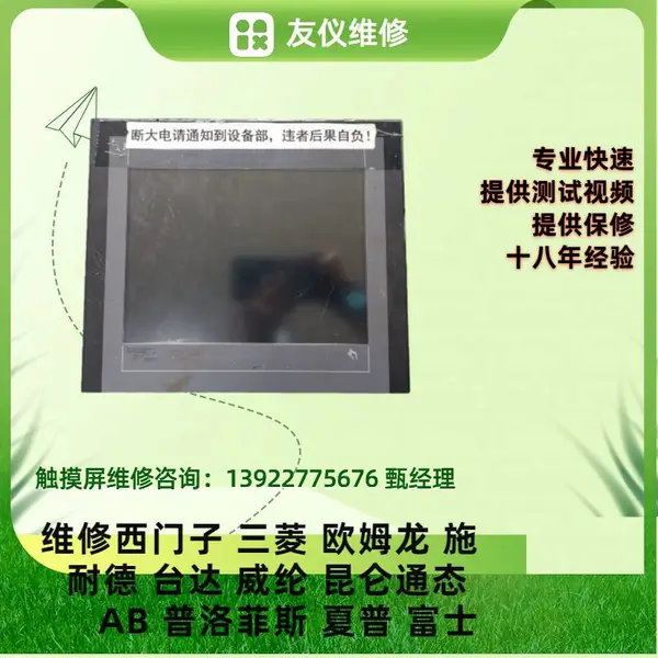 成都维修欧姆龙NS10-TV00B-ECV2触摸屏触摸不灵敏 免费检测