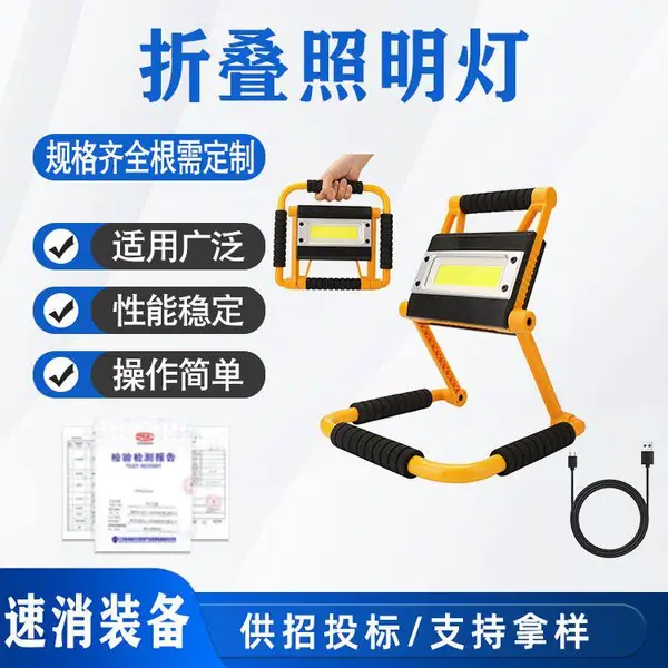 应急救援便携工作灯野外露营多用途投光灯可折叠强光照明灯