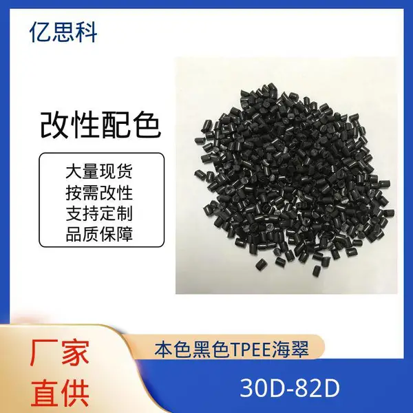 亿思科 耐水解 耐化学 TPEE海翠新料 热塑性聚酯弹性体 手柄包胶料