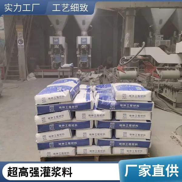 灌浆料 高强无收缩灌浆料 梁柱截面加大加固 超细灌浆料 风电灌浆料