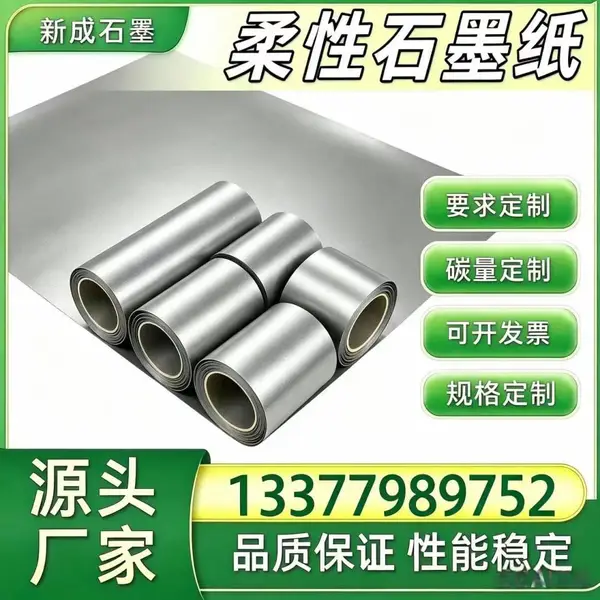 光伏组件背板均热柔性石墨箔 光伏边框防腐石墨纸 源头厂家支持特殊规格定制货源稳定