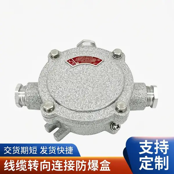 三通防爆接线盒 吊盖检修结构 方便现场线路查验维护