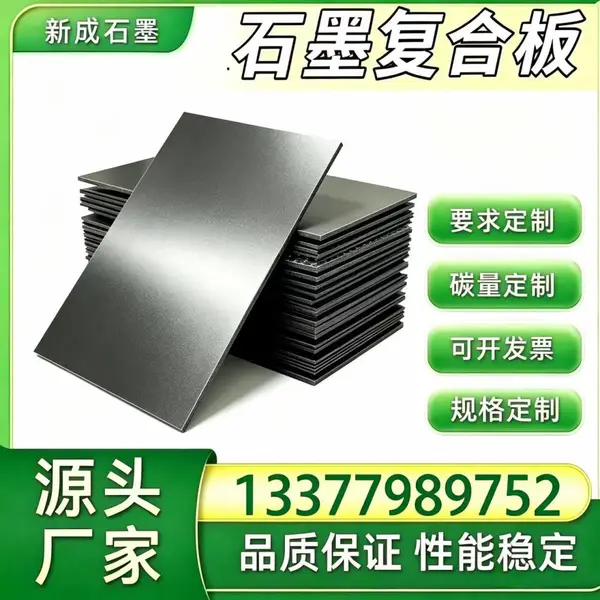 抗氧化石墨复合板源头厂家定制,压力容器手孔石墨垫片,油品介质抗氧化耐热板