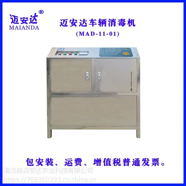 供应养殖场,食品厂,屠宰场,无害化处理厂专用迈安达全自动车辆消毒机,车辆消毒通道