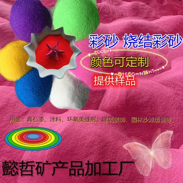 懿哲工厂供应网红不湿沙 魔术沙 婚庆摄影造景用彩砂可寄样
