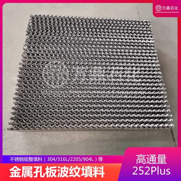 不锈钢规整填料孔板波纹填料优质原材料支持定制