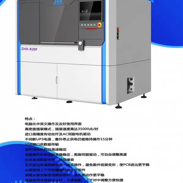 ZHX-A30C-IN 中禾旭新一代全自动在线卧式连体插件机