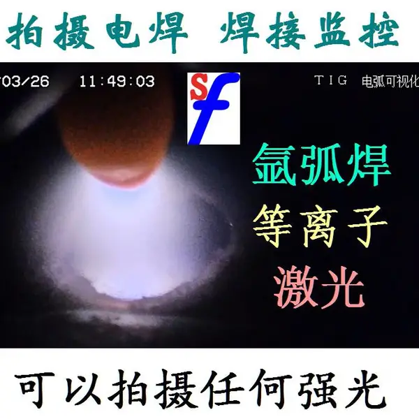 怎么拍摄强光 强光摄像方法 曝光过度怎么处理 强光滤光片 电弧摄像机 强光摄像头
