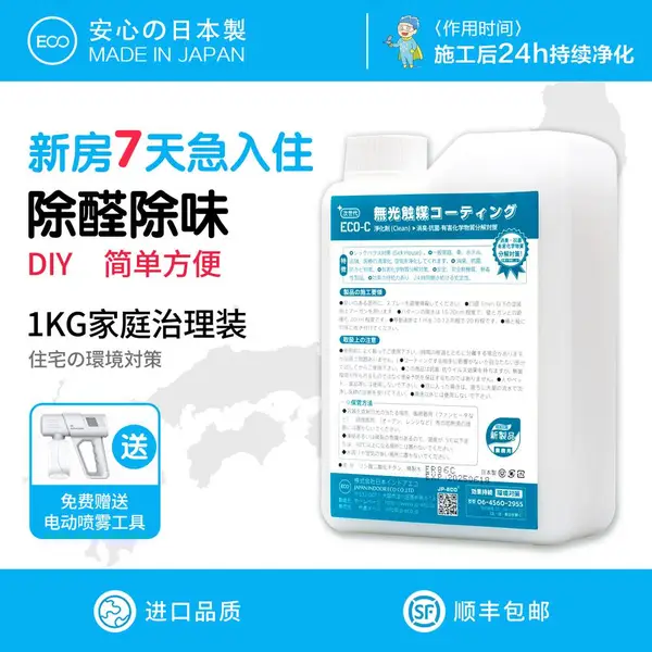 光触媒除醛去味一体化室内空气治理甲醛清除剂 日本光触媒除甲醛