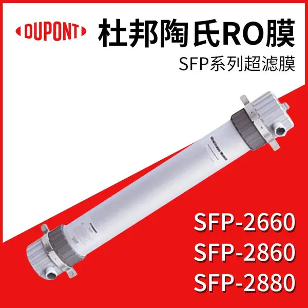 杜邦陶氏超滤膜SFP-2660废水中水处理反渗透RO膜
