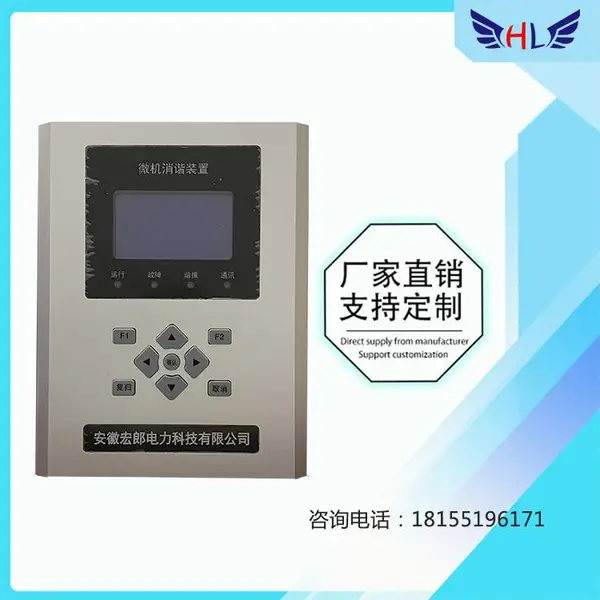 微机二次消谐装置 二次微机消谐装置 微机消谐装置