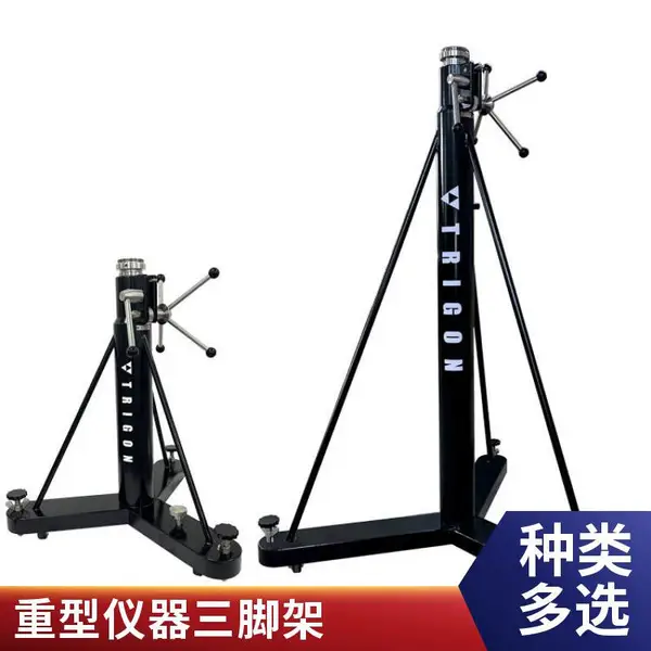 重型仪器三脚架 坚固抗摔 应用广 不易腐蚀 强域供应