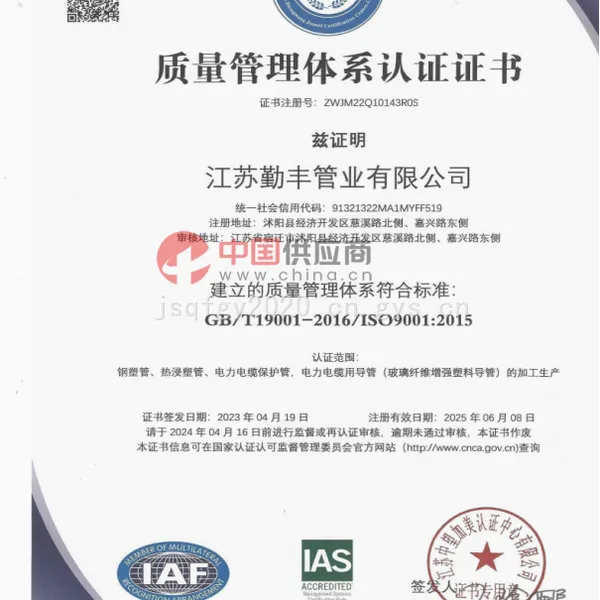质量管理体系认证证书