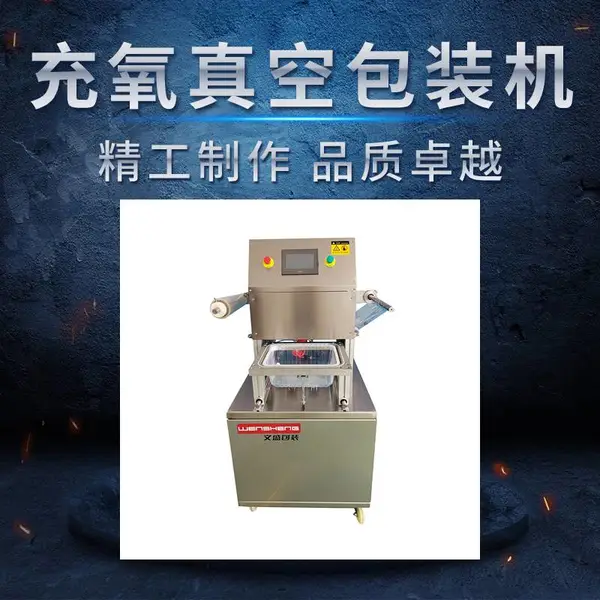 气调保鲜包装机盒式充氮氧气冷鲜肉海鲜台式保鲜机充氧氮生鲜熟食周黑鸭外卖餐盒全自动锁鲜封口机