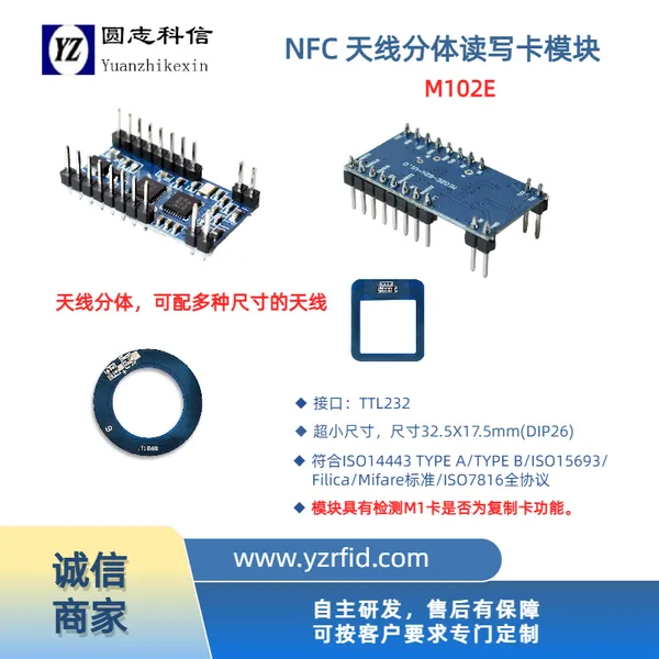 圆志 M02E 多协议射频模块 天线可分离 嵌入式 IC 卡读写组件