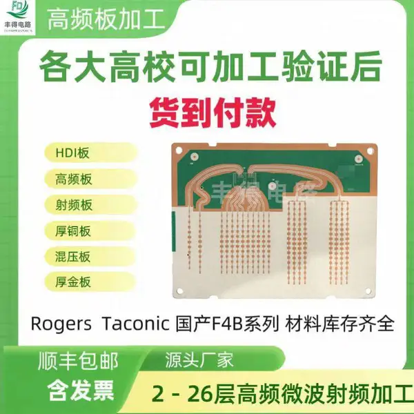 丰得电路 Taconic 泰康利 射频板 RF-35 高频微波板打样生产