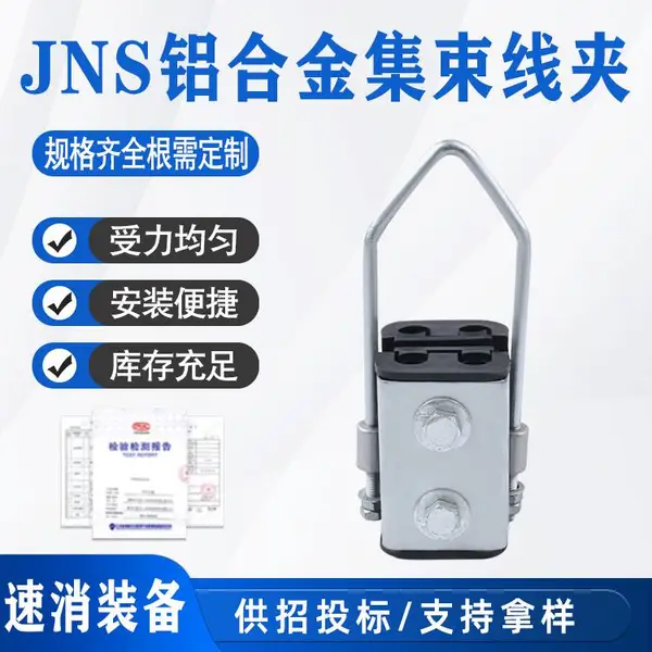 铝合金拉力线夹绝缘拉线夹紧固线夹JNS集束耐张线夹绝缘体高绝缘