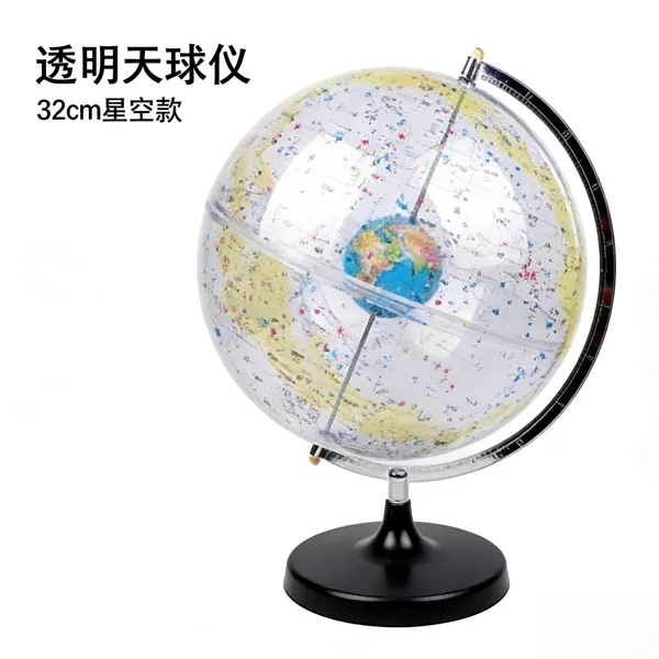 透明天球仪-初中地理实验仪器、高中地理实验仪器配置标准、初高中地理教学装备