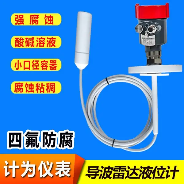 防腐高频雷达液位计 化工浓硫酸储罐专用测量仪表