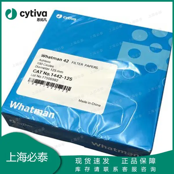 1442-125 cytiva思拓凡whatman/沃特曼Grade42无灰级2.5um定量滤纸