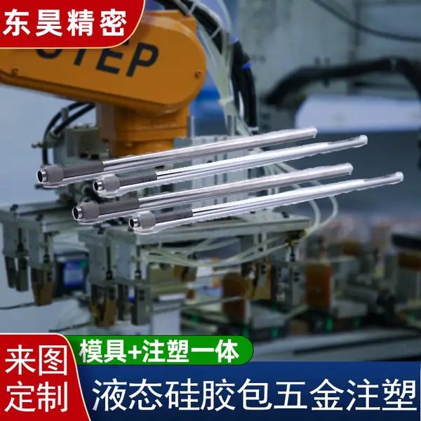 实力工厂 苏州五金包胶液态硅胶模具定制 硅胶包胶二次注塑生产