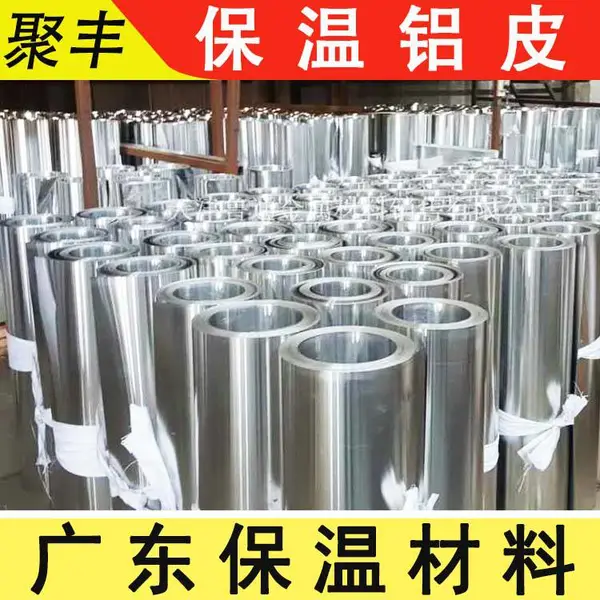 JUFENG 海口市 保温铝皮 厂家 易加工可裁剪 I3M4N5 罐体保温外护