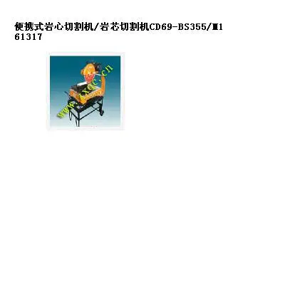 ��Яʽ���и��/��о�и�� �ͺ�:69-BS355/M161317��ţ�M161317
