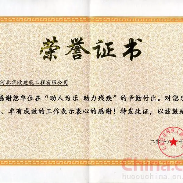 助力残疾荣誉证书