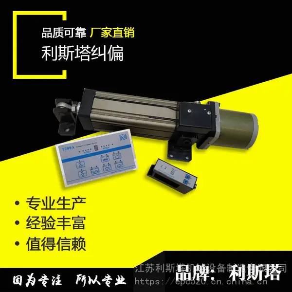 LST-200 交流对边装置 江苏利斯塔