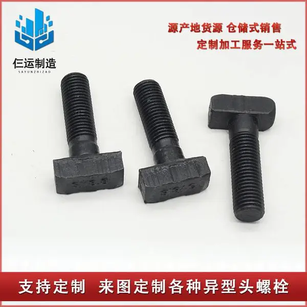 12.9级高强度t型螺丝压板螺杆m16m20m24m30冲床铣床方头T形螺栓