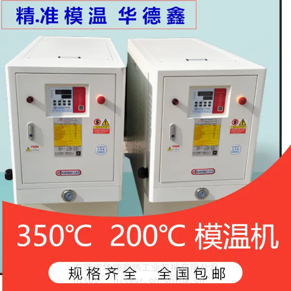 200度油式模温机,平板硫化机模温机,油循环温度控制机