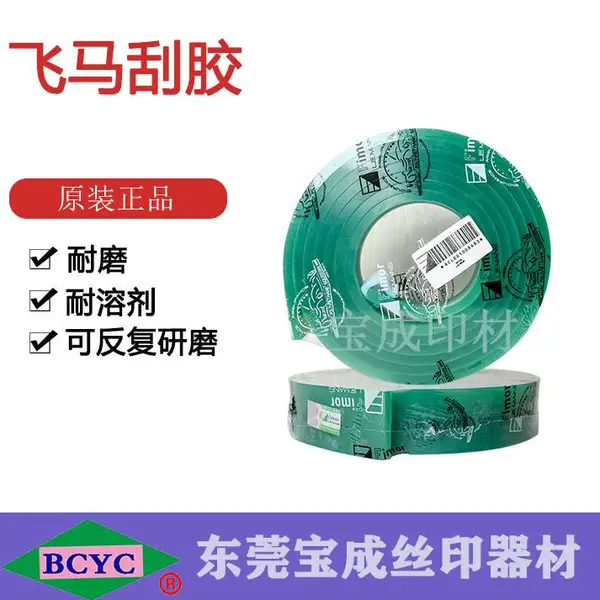供应飞马刮胶#丝印胶刮#优力刮胶刮刀#铝柄刮胶