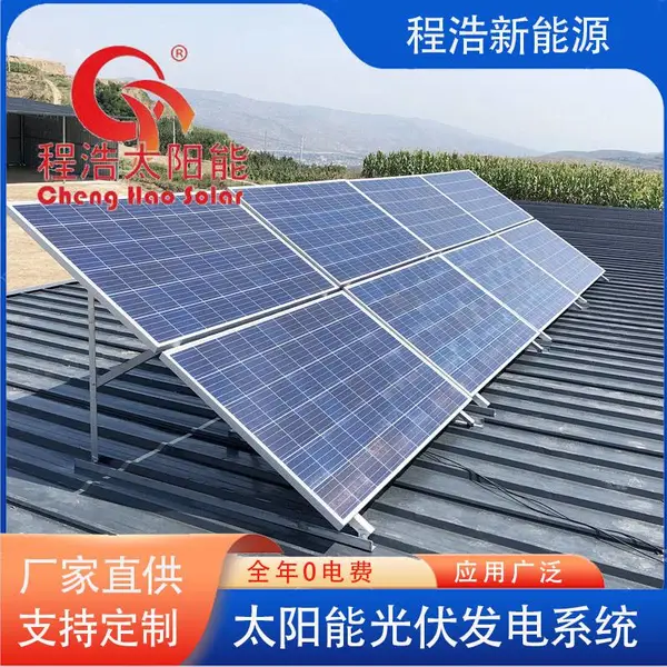 甘肃程浩新能源供应 天水1kw农牧业太阳能发电机