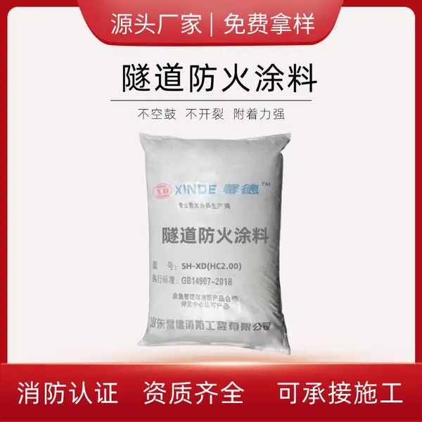 隧道粉状 颗粒室内钢结构防火涂料防火漆可开专票消防认证河南