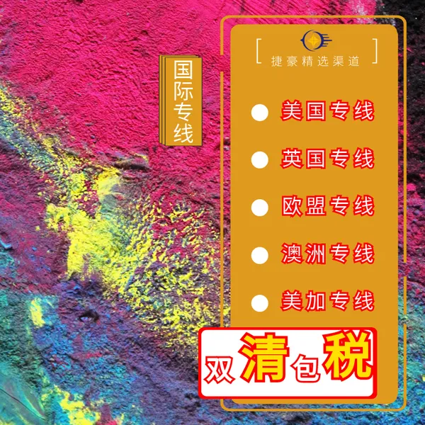 化工品晶体状产品出口欧美国际专线渠道 欧洲美国国际快递双清包税到门服务