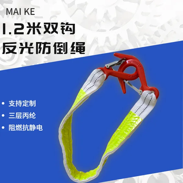 1.5m反光防倒绳 配有铝合金安全钩承重可根据客户要求定做
