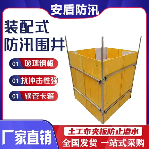 装配式防汛围井可折叠防洪子堤应急救灾PVC阻水板组合式挡水墙
